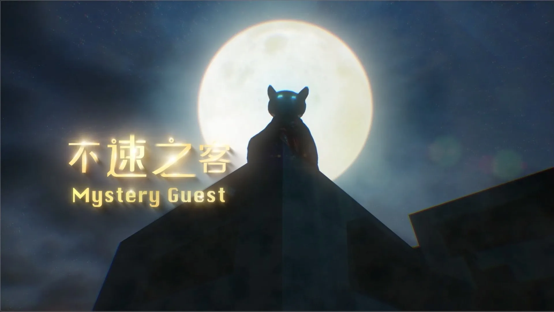 Mystery Guest — Journey to the Ong — DuitNow